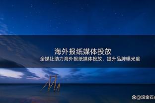 背靠背带伤打37分？Haynes：利拉德受脚踝伤势影响 昨天本不该打